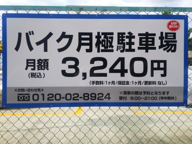 タイムズ中石切町 バイク月極 日本二輪車普及安全協会
