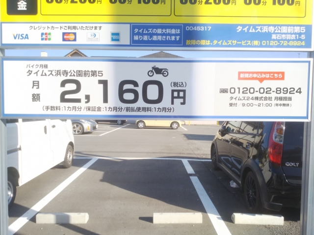タイムズ浜寺公園駅前第5 バイク月極 日本二輪車普及安全協会