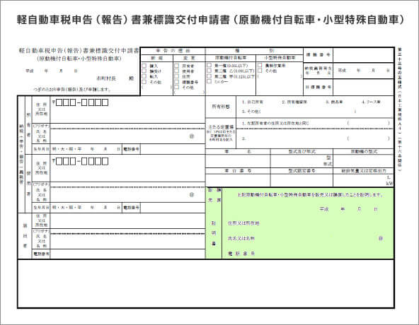 自転車 販売 証明 書