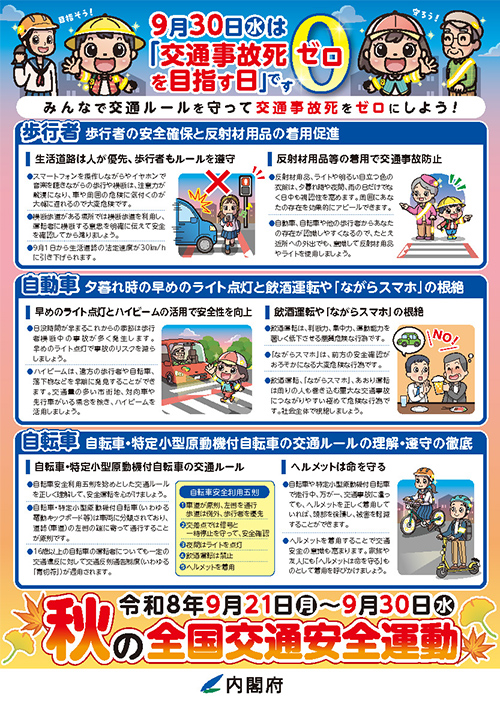 二輪車安全運転推進運動
