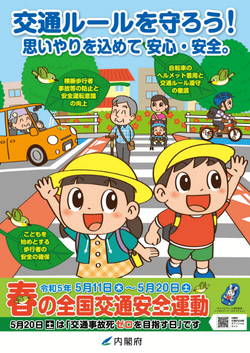 二輪車安全運転推進運動