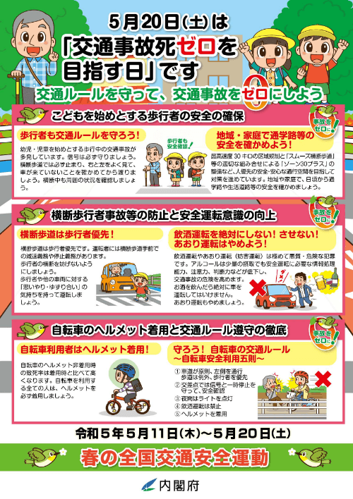 二輪車安全運転推進運動