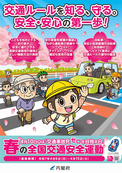 二輪車安全運転推進運動