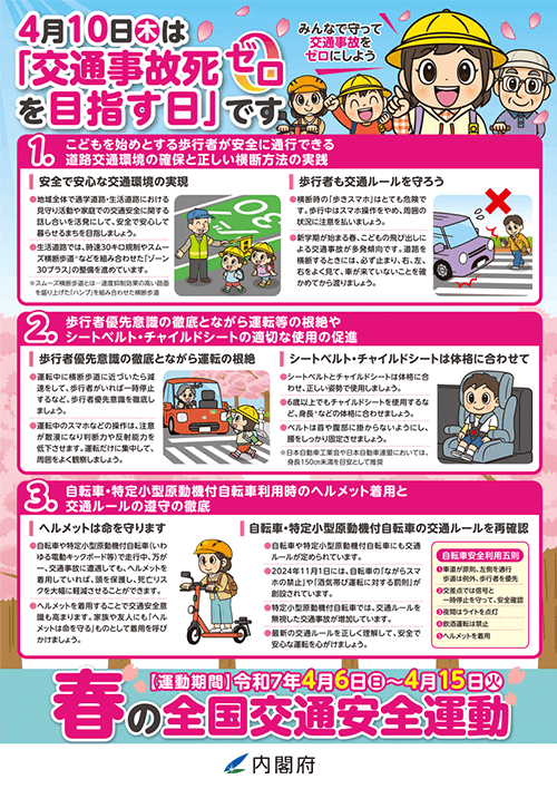 二輪車安全運転推進運動