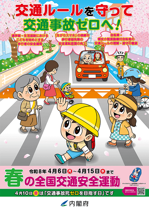 二輪車安全運転推進運動
