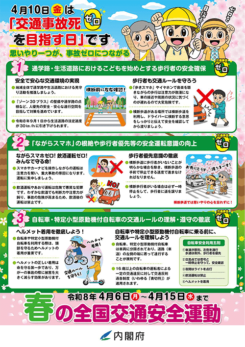 二輪車安全運転推進運動