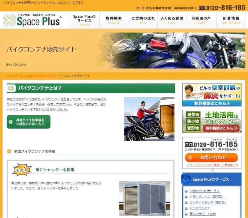 スペースプラスのWeb サイト