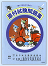 誰にでもわかりやすい「原付試験問題集」