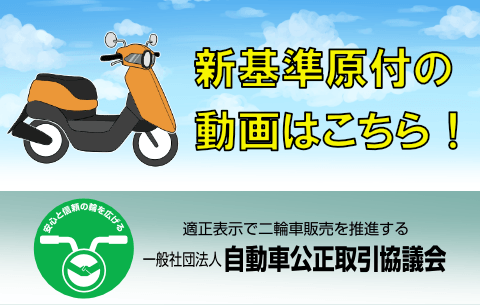 新基準原付の動画はこちら！