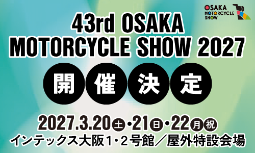 大阪モーターサイクルショー