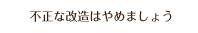 危険を予測した運転をしましょう