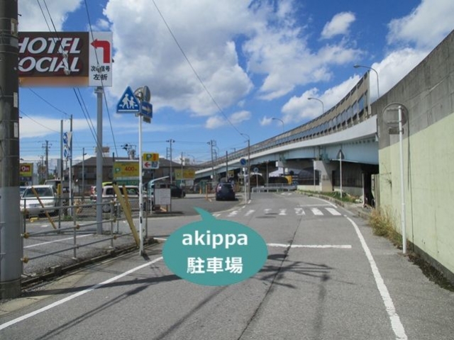 予約制 Akippa ショウワパーク姉ヶ崎 バイク専用 日本二輪車普及安全協会