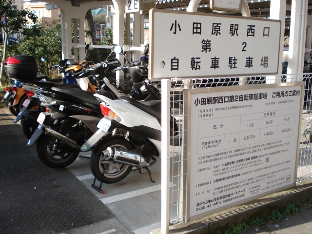 小田原駅西口第2自転車駐車場  日本二輪車普及安全協会