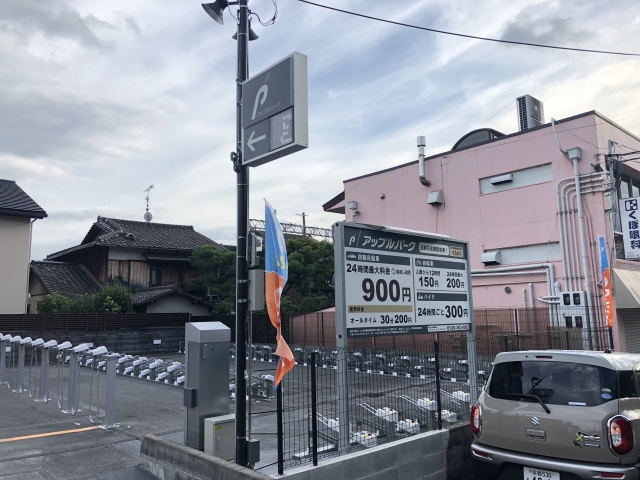 アップルパーク近鉄丹波橋駅前第1 日本二輪車普及安全協会