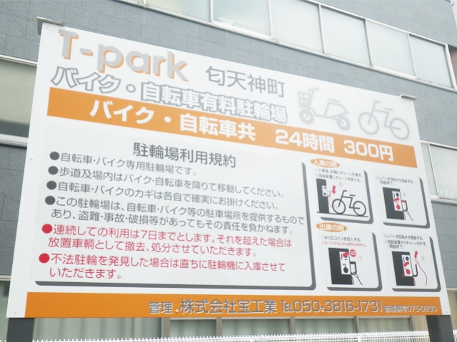 T Park 匂天神町 日本二輪車普及安全協会 T Park 匂天神町 日本二輪車普及安全協会
