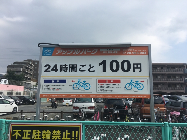 アップルパーク二俣川駐輪場第1 日本二輪車普及安全協会
