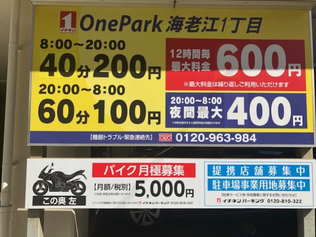 OnePark海老江1丁目 | 日本二輪車普及安全協会