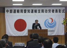 中部運輸局 愛知運輸支局 陸運関係功労者表彰及び従事者表彰の様子