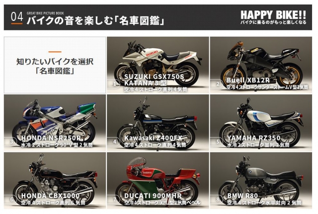 Jafのwebサイト Happy Bike の新コンテンツ バイクの音を楽しむ 名車図鑑 日本二輪車普及安全協会