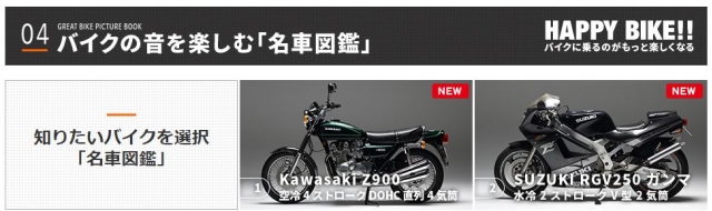 Jafのwebサイト Happy Bike バイクの音を楽しむ 名車図鑑 第2弾 日本二輪車普及安全協会