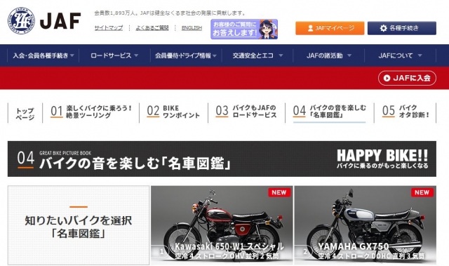Jafのwebサイト Happy Bike バイクの音を楽しむ 名車図鑑 第3 4弾 日本二輪車普及安全協会