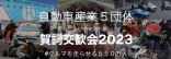 クルマを走らせる550万人