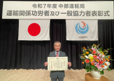 中部 陸運関係功労者中部運輸局長 表彰式の様子