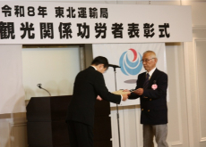東北運輸局 自動車・観光関係功労者表彰式の様子