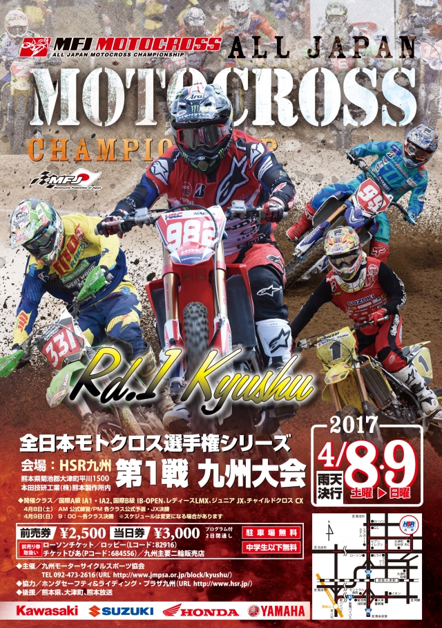 17全日本モトクロス選手権第1戦九州大会 観戦情報 日本二輪車普及安全協会九州ブロック