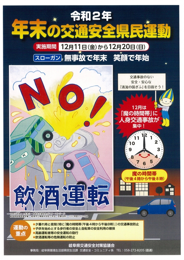 岐阜県交通安全協会 Japaneseclass Jp 岐阜県交通安全協会 Japaneseclass Jp