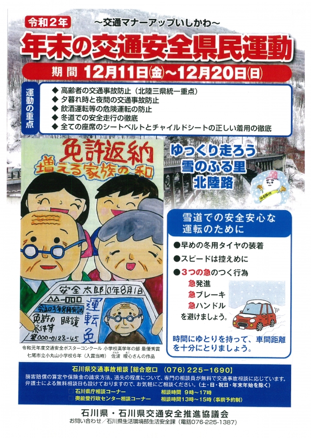 年末の交通安全県民運動実施のお知らせ 石川県 日本二輪車普及安全協会