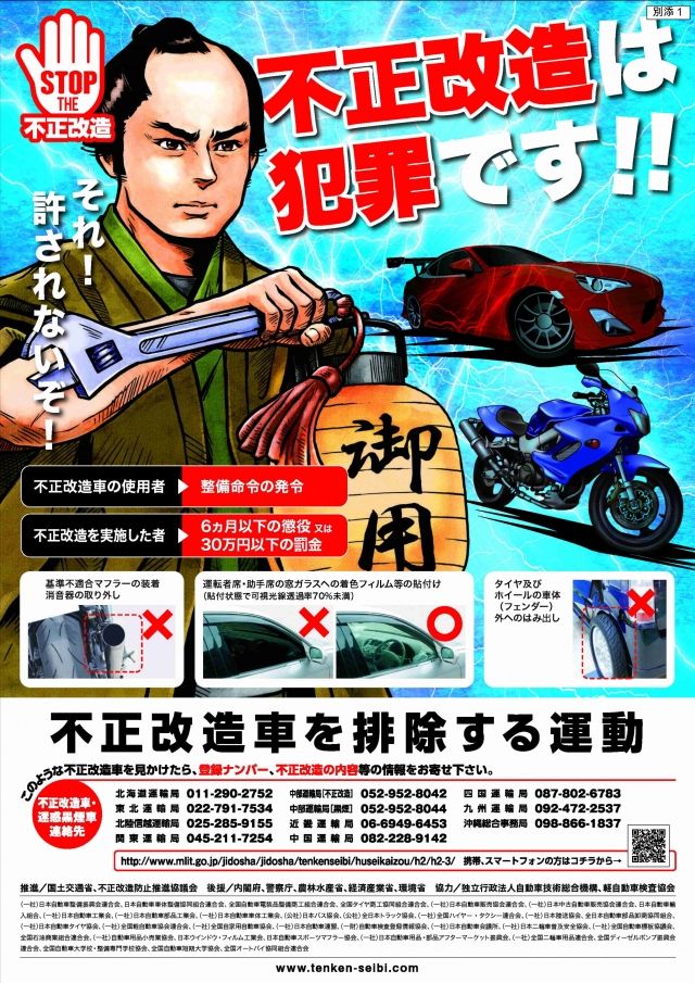 6月は不正改造車等排除強化月間です 日本二輪車普及安全協会