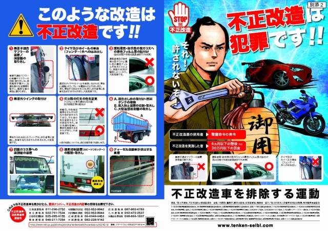 6月は不正改造車等排除強化月間です 日本二輪車普及安全協会
