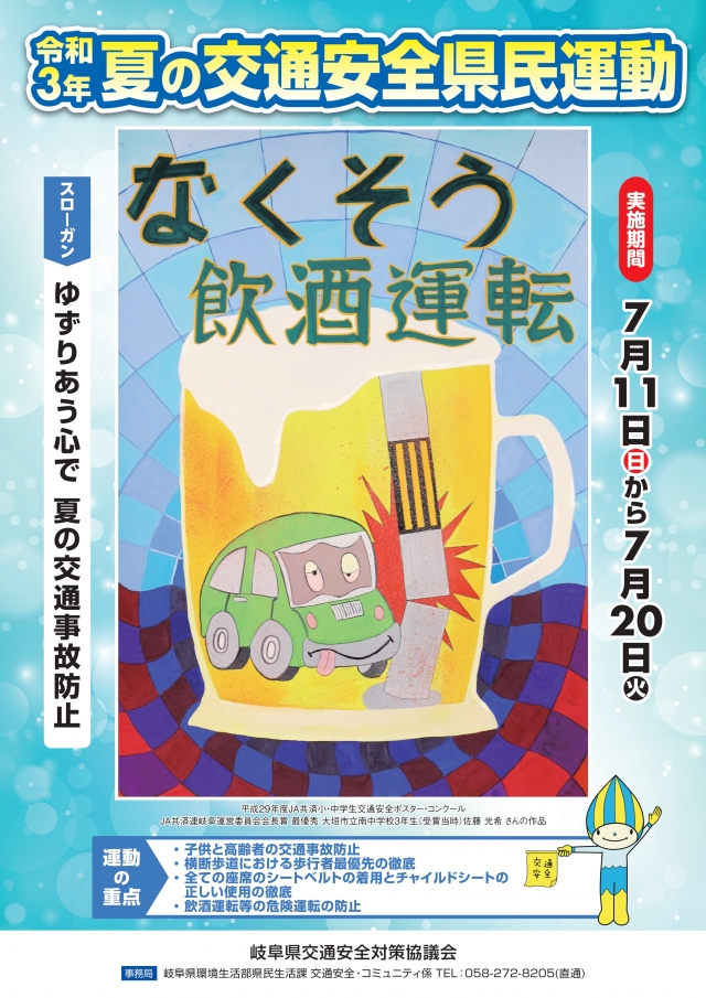 夏の交通安全県民運動実施のお知らせ 岐阜県 日本二輪車普及安全協会 夏の交通安全県民運動実施のお知らせ 岐阜県 日本二輪車普及安全協会