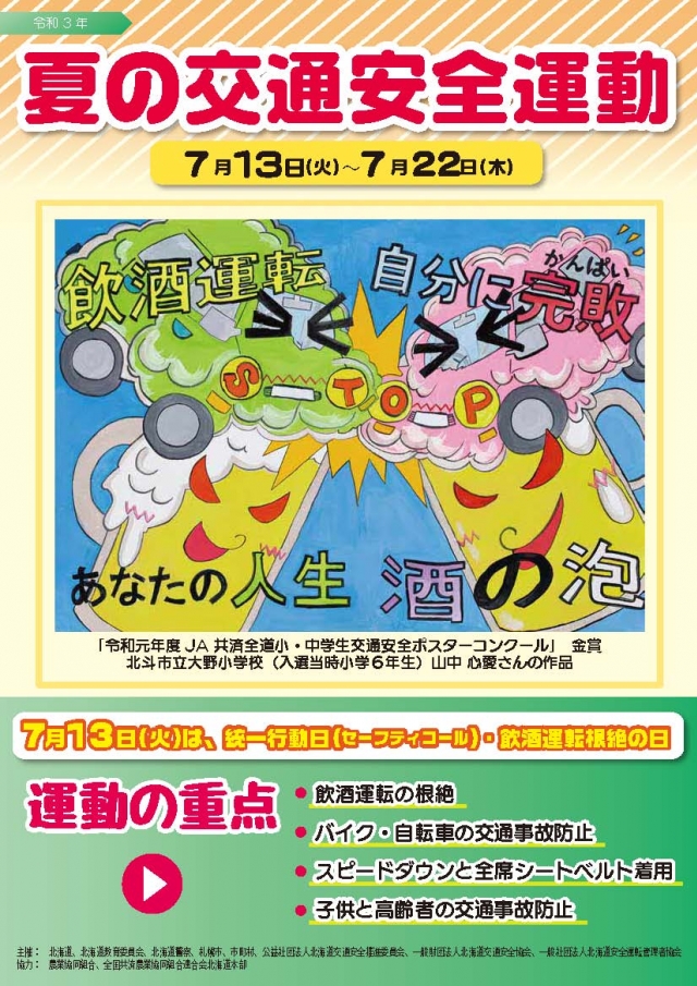 7月13日から令和3年 夏の交通安全運動 がはじまります 日本二輪車普及安全協会