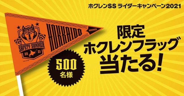 ホクレンフラッグ 中止