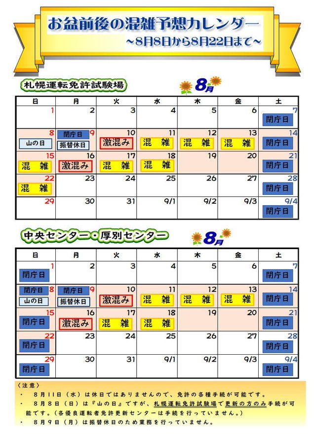 運転免許試験場 お盆前後の混雑予想 日本二輪車普及安全協会