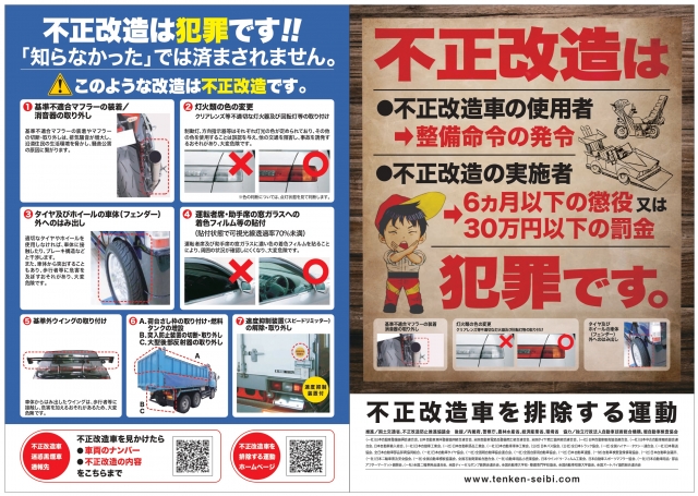 6月は不正改造車等排除強化月間です 日本二輪車普及安全協会