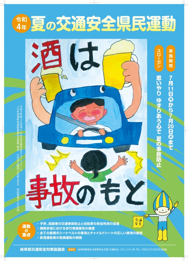 夏の交通安全県民運動実施のお知らせ 岐阜県 日本二輪車普及安全協会 夏の交通安全県民運動実施のお知らせ 岐阜県 日本二輪車普及安全協会