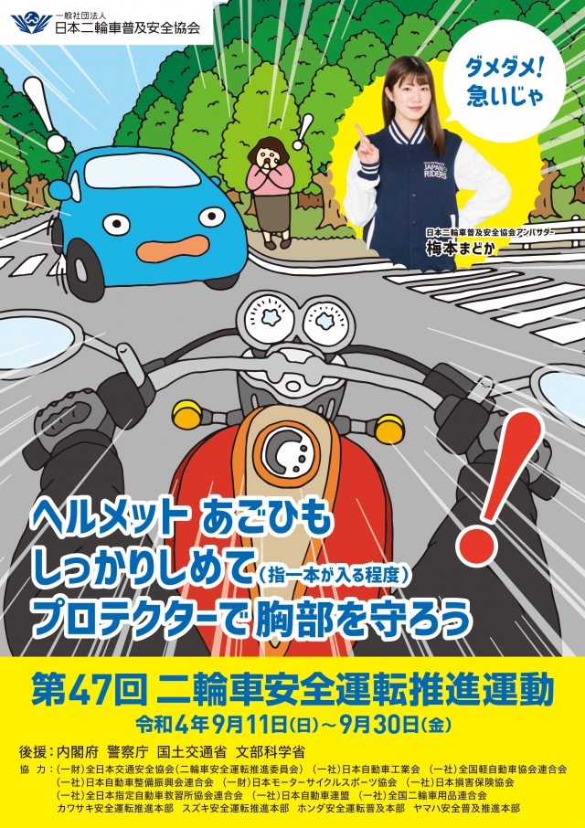 推進運転