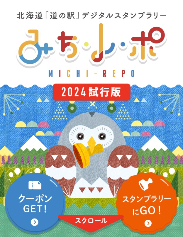バイクで巡る！2024北海道スタンプラリー5選 | 日本二輪車普及