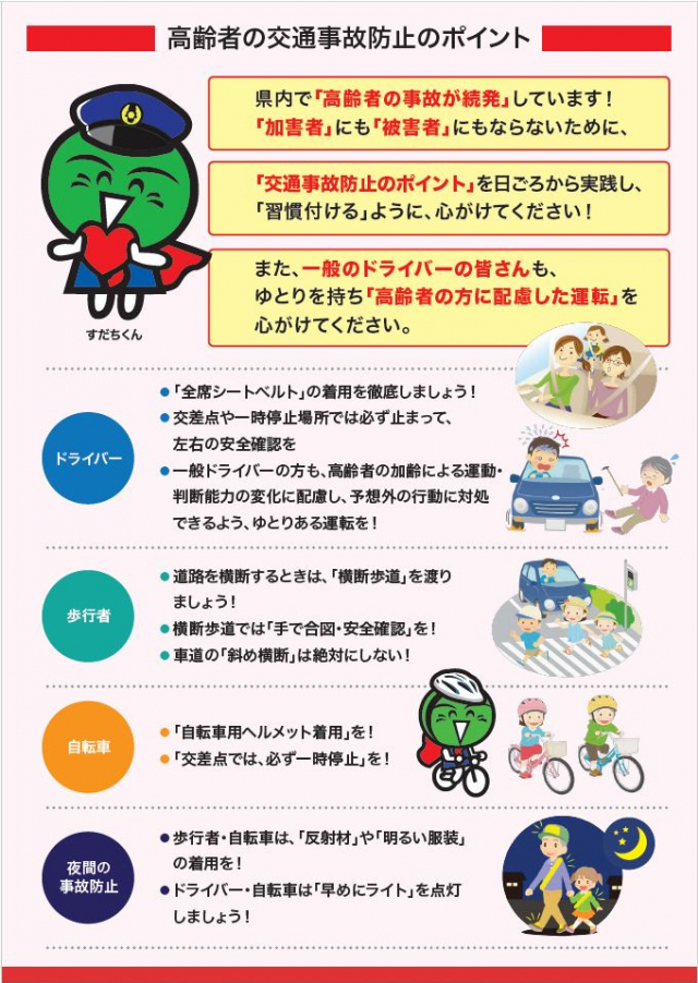 緊急告知】徳島県交通安全対策協議会からのお知らせ「 徳島県内で重大
