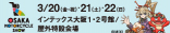 大阪モーターサイクルショー
