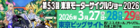 東京モーターサイクルショー