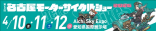 名古屋モーターサイクルショー