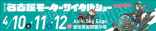 名古屋モーターサイクルショー