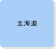 北海道